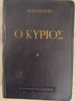 O Kyrios Volume A 1955 like new, Greek religious book
