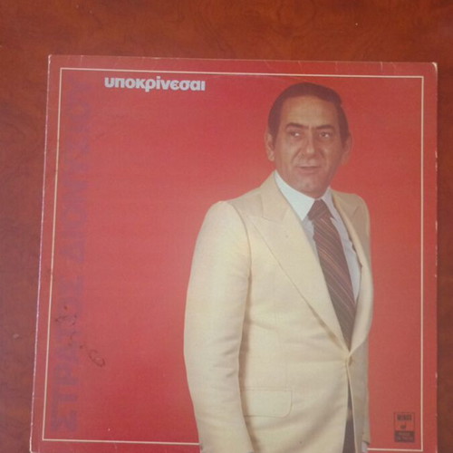 Stratos Dionysiou record used, excellent condition