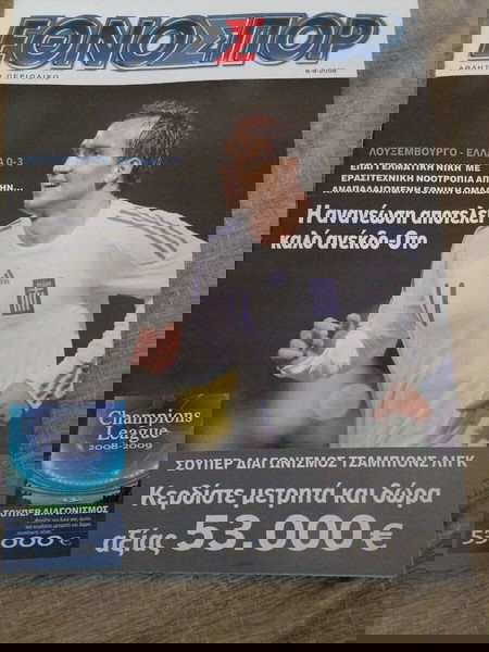 εθνοσπορ 739