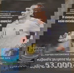  εθνοσπορ 739