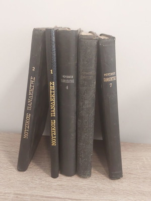 Mousikos Pandektis 5-volume book set