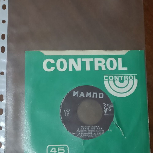Eimaste Protathlites 45rpm vinyl record like new, rare orphan