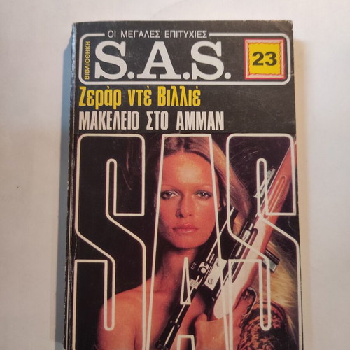 S.A.S. 23: Gerard de Villiers Massacre in Amman like new