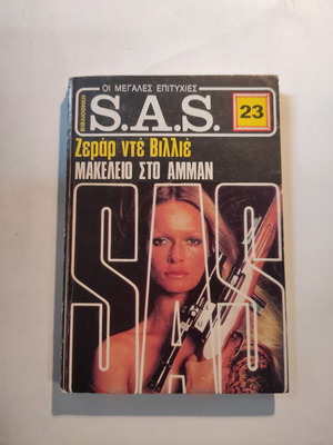 S.A.S. 23: Gerard de Villiers Massacre in Amman like new
