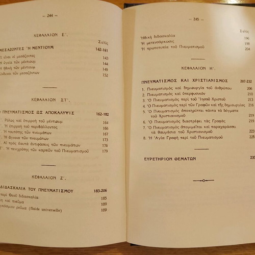 O Pneumatismos by Panagiotis N. Trembelas used