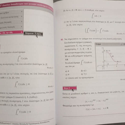 Mathematics Exams for 3rd Grade Lyceum by Giannis D. Bailakis new
