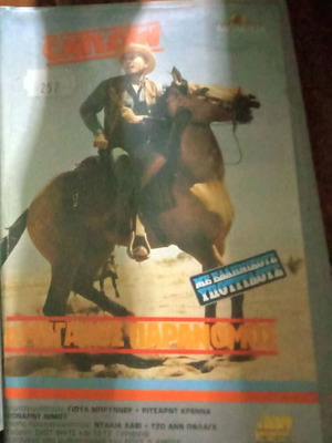 Catlow VHS video cassette used, 1980s western with Greek subtitles