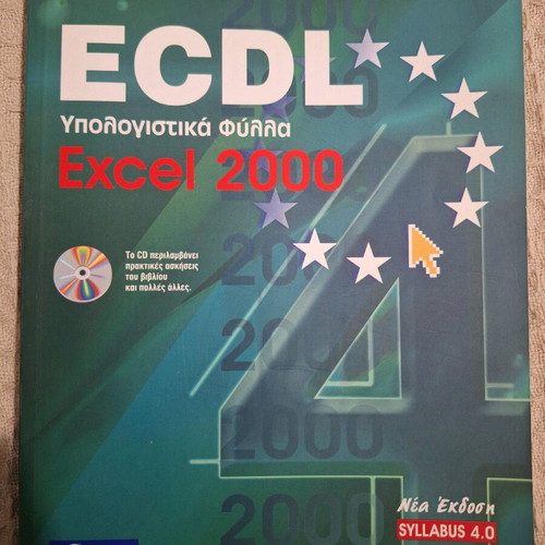 ECDL Excel 2000 Spreadsheets like new, B. Giourdas editions with CD