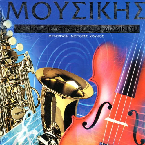 The World of Music like new, Eileen O' Brien (Angkira, 2002)