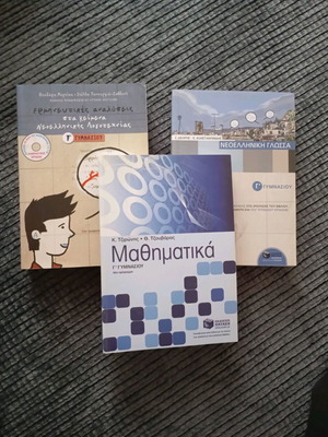 G Gymnasiou Textbooks like new, pack of 3 with CD