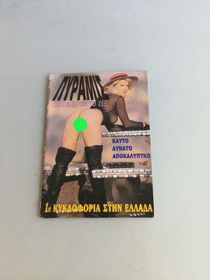 Pyramis No 1 magazine about sex like new