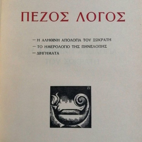 Pezos Logos - Solomika - Poietika new three-volume book by Kostas Varnalis