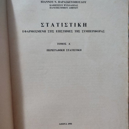 Statistics first volume used