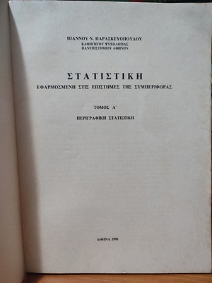 Statistics first volume used