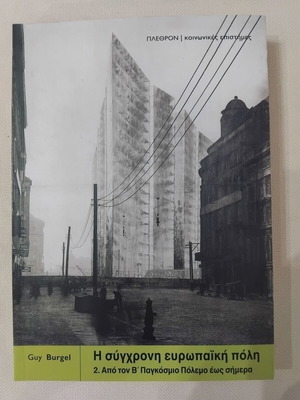 The Modern European City from World War II to Today like new