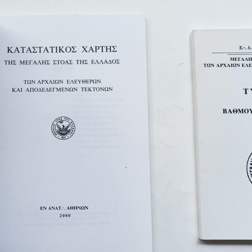 Constitutional Charter of the Grand Lodge of Greece and Student Degree Ritual used books