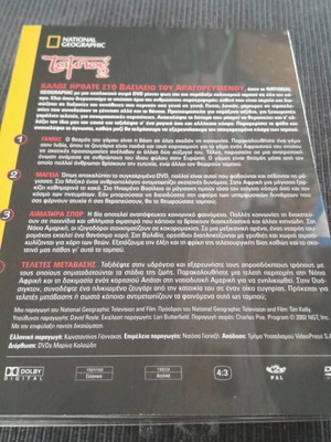 Dvd ντοκιμαντέρ 4 τεμαχίων, καινούργιο