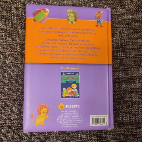 Susaeta Μπορώ να Διαβάζω children's book used, animal stories