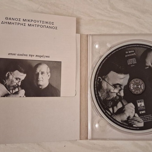Dimitris Mitropanos 4 CD box set like new, laiko genre