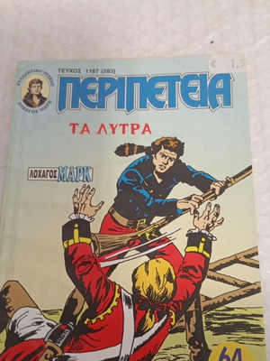 Peripeteia 1187 D Period comic like new
