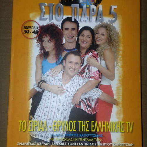 Sto Para Pente DVD box set like new, episodes 34-49