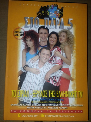 Sto Para Pente DVD box set like new, episodes 34-49