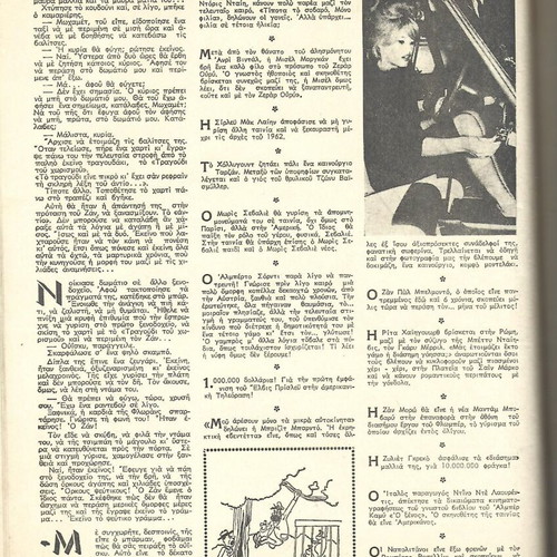Proto Magazine No 71 like new with Aliki Vougiouklaki and Brigitte Bardot