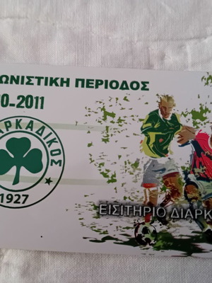 Κάρτα διαρκείας Αχαρναϊκός 2010-11 Καινούργιο