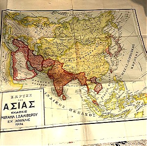 Χάρτης Ασίας ελληνικός Εν ΑΘΗΝΑΙ 1934