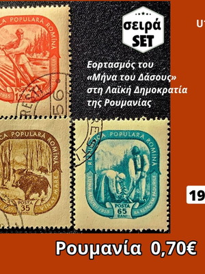 Ρουμανία σειρά γραμματοσήμων 1955 μεταχειρισμένη, 3 τεμάχια