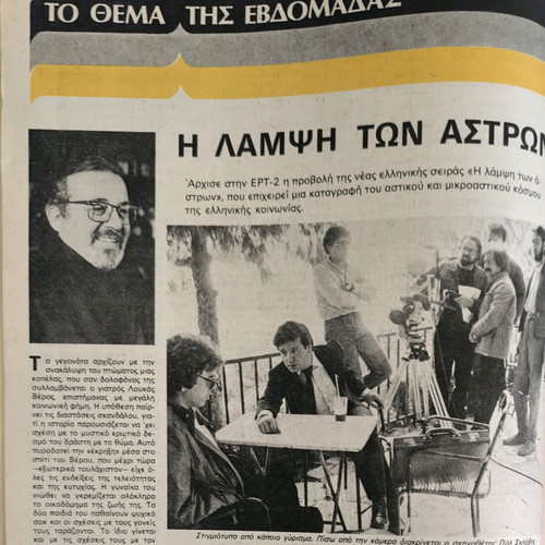Radiotileorasi issue 718 used (19-11-1983) with Dimitris Papamichail and Koralia Karanti