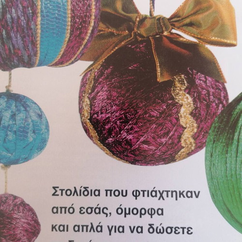 Dimiourgimata Mastoremata craft magazine used December 1998