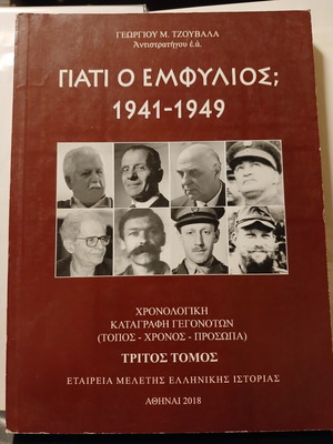 Book Why the Civil War? 1941-1949 Volume 3 by Georgios M. Tzouvalas