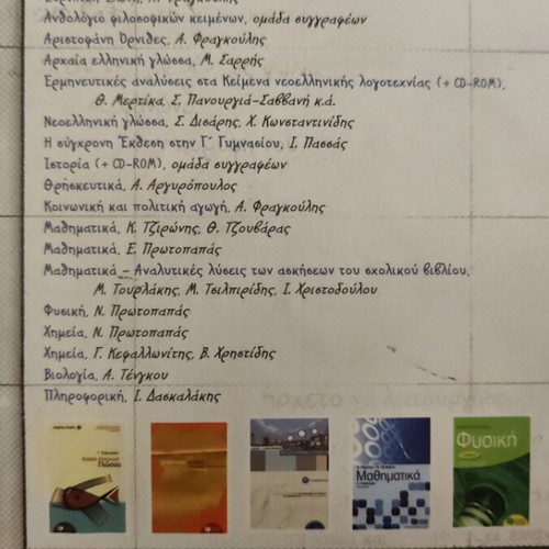 Interpretative Analyses in Texts for 3rd Grade Gymnasium Patakis like new