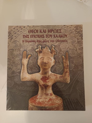 Gods and Heroes of the Bronze Age new