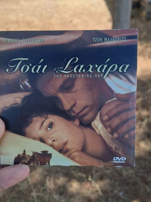 Τσάι στη Σαχάρα DVD σαν καινούργιο, κοινωνική δραματική ταινία με υπότιτλους
