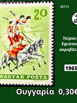 Ουγγαρία 1965 γραμματόσημο καινούργιο