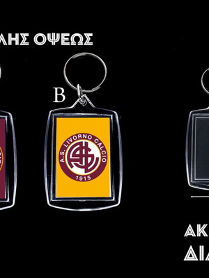 Μπρελόκ Livorno διπλής όψεως, ακρυλικό, αθλητικό συλλεκτικό