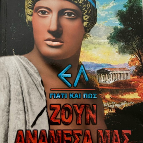 El Giati Kai Pos Zoun Anamesa Mas Volume 2 like new