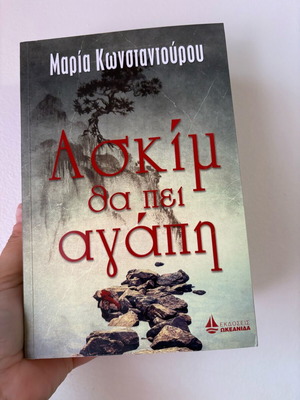 Book Askim Tha Pei Agapi like new