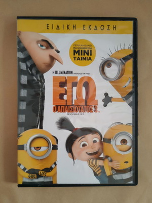 Despicable Me 3 DVD, Greek dubbed special edition