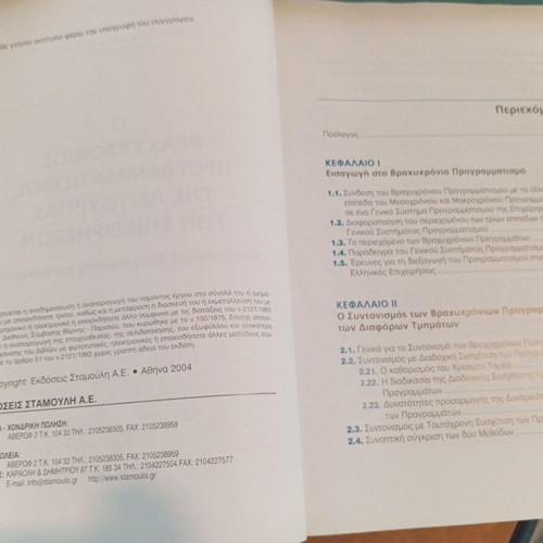 The Short-Term Programming of Business Operations book used