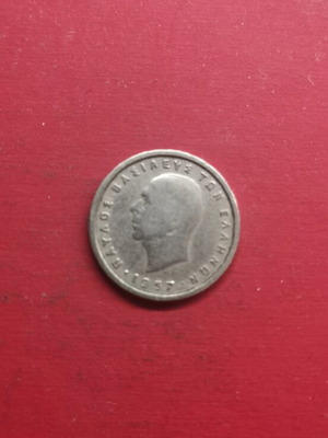 Greek 50 Lepta Coin 1957 used, King Paul I era