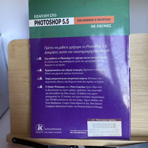 Introduction to Photoshop 5.5 for Windows and Macintosh like new