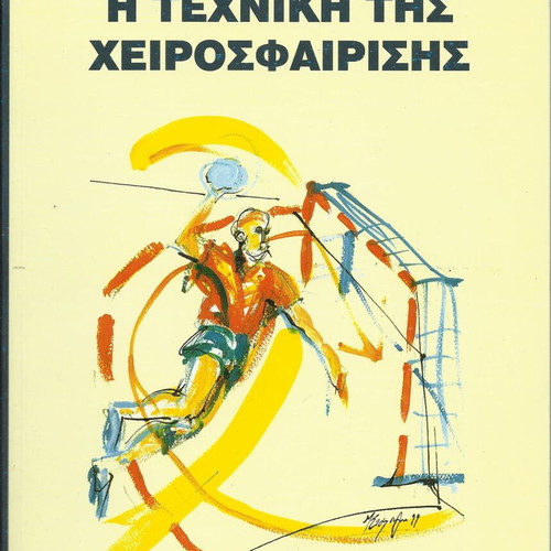 The Technique of Handball book like new, Greek