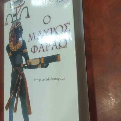 O Mavros Farao book used, Greek literature
