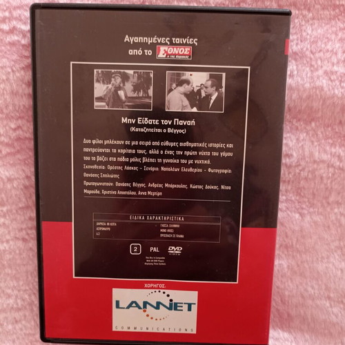 DVD Min Eidate Ton Panai? new, comedy