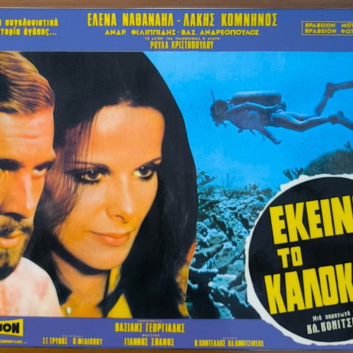 Plasticized photos from Greek cinema set of 10, like new