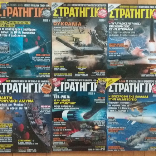 Strategiki magazine pack of 44 and 8 issues like new
