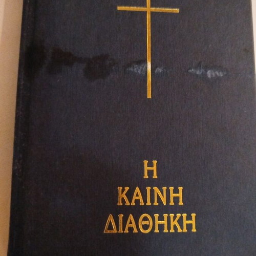 Η Καινή Διαθήκη καινούργιο με λεκέδες στο εξώφυλλο